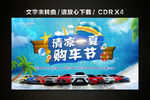 清凉一夏购车季
