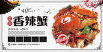 香辣蟹展板