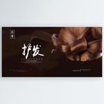 护发