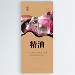精油