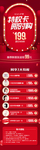 红色VIP特权卡朋友圈长图