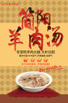 羊肉汤广告