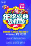 年终盛典 岁末狂欢
