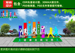 健康主题公园