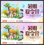 暑期夏令营