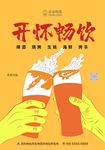 啤酒插画