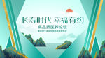 长寿时代幸福有约背景
