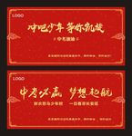 中考背景 中考冲刺 中考海报