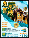 旅游海报