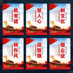 企业党建