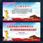 党的教育方针