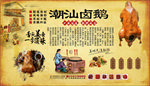 潮汕卤鹅背景墙