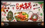 火锅海报 火锅背景墙 火锅广告