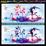 文化艺术节