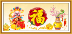 富贵吉祥图