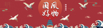 国潮
