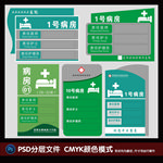 医院病房牌