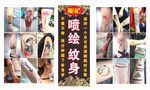 纹身广告