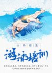 游泳培训