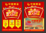 中国黄金盛大开业