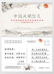 中国风明信片