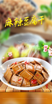 麻辣豆腐干