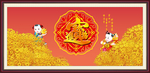 招财进宝