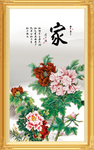 家