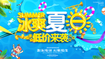 夏日海报