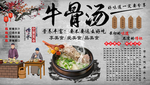牛骨汤