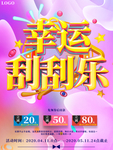 彩票店幸运刮刮乐促销海报宣传