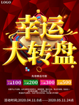喜庆幸运大转盘彩票店促销海报