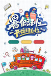 暑假招生