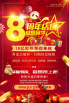 8周年庆典