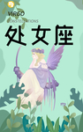 处女座 肖