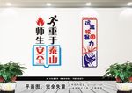 学校安全标语