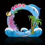 海洋拍照框