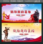 致敬人民英雄