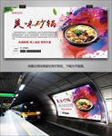 特色砂锅海报灯箱展板挂画单页