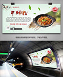 美味牛腩粉海报灯箱展板展架挂画