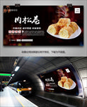 肉松卷海报灯箱展板展架挂画单页