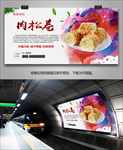 风味肉松卷灯箱海报展板挂画单页