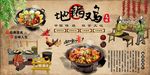 地锅鸡