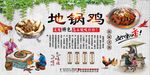 地锅鸡