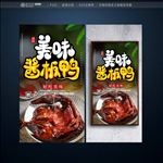 酱板鸭