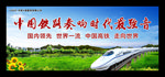 高铁