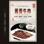 酱香牛肉