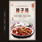 辣子鸡