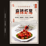 麻辣虾尾