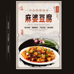麻婆豆腐